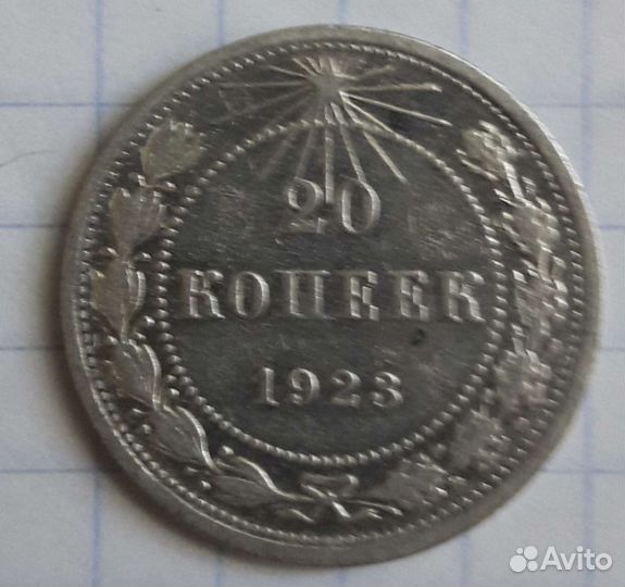 Монета СССР