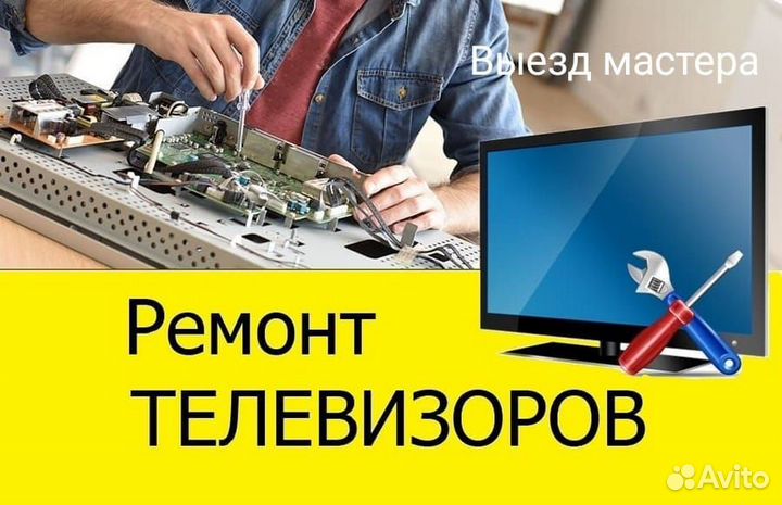 Ремонт телевизоров. Обслуживание Триколор тв