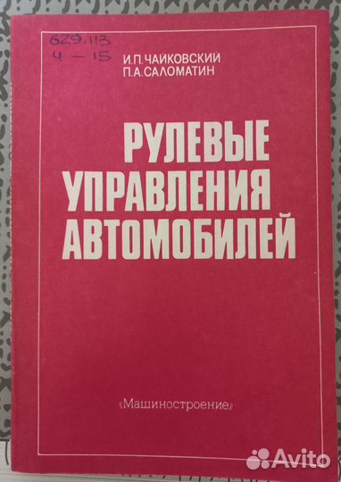 Книги про авто