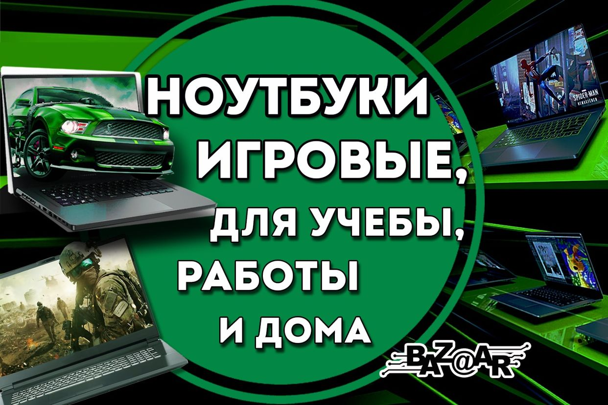 ЛУЧШИЕ КОМПЫ И НОУТЫ - Baz@Ar компьютеры - официальная страница во всех  регионах, отзывы на Авито