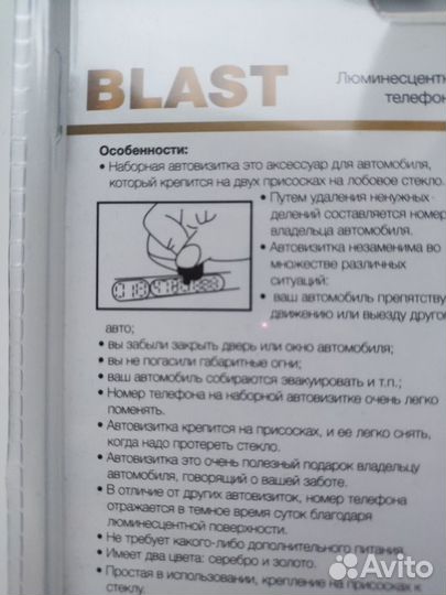 Парковочная автовизитка Blast BCN-300