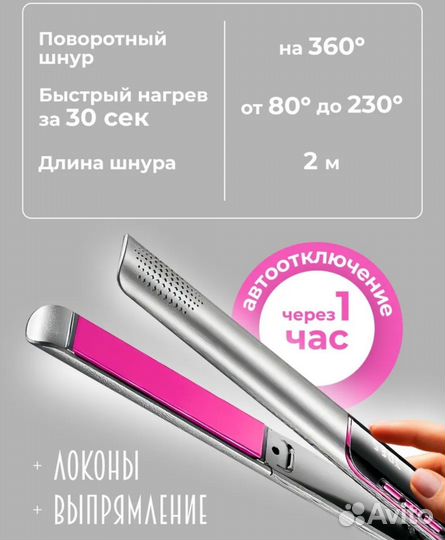 Выпрямитель для волос