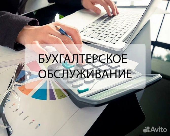 Бухгалтер Бухгалтерские услуги регистрация ип ооо