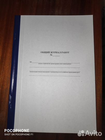 Общий журнал работ