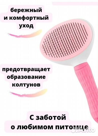 Расческа для кошек и собак