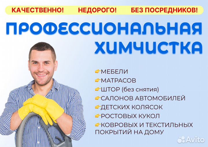 Профессиональная химчистка мягкой мебели на дому