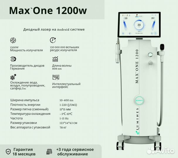 Аппарат для эпиляции люминес Max’One 1200в