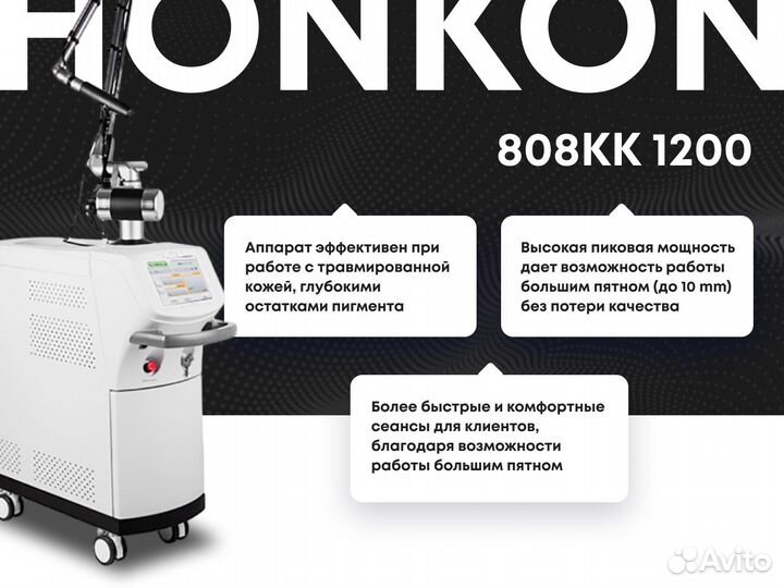 Аппарат для удаления тату, Лазер Honkon 1064