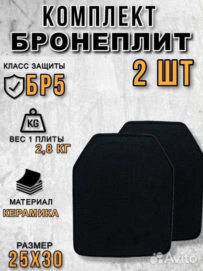 Бронежилет штурмовой+комплет бронеплит бр5 Мох