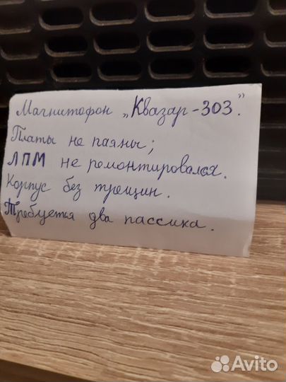 Магнитофон Квазар 303