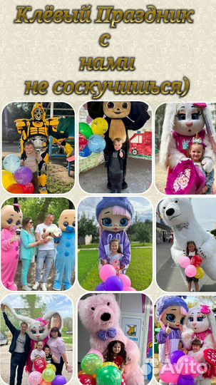 Аниматоры) Клёвый Праздник)