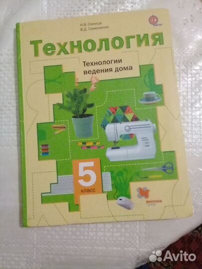 Технология 5 класс