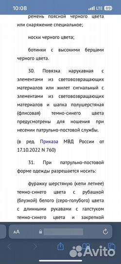 Шапка зимняя мвд по новому приказу(полиция) ппс