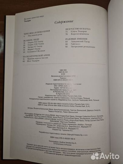 Великие династии мира. Тюдоры