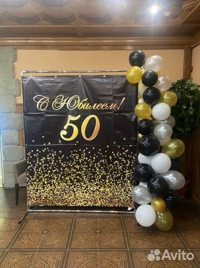 Баннер юбилей 50