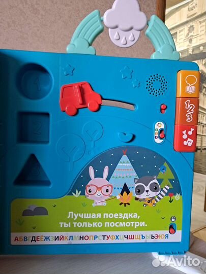 Интерактивная развивающая книга