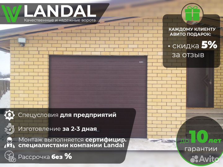 Ворота секционные