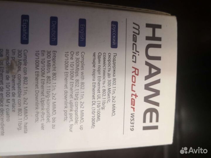 Huawei Media Router