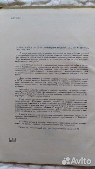 Книга Инженерная геодезия