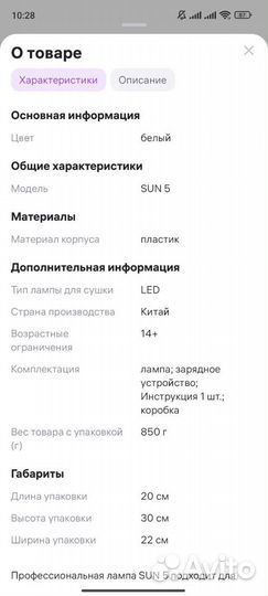 LED лампа для маникюра