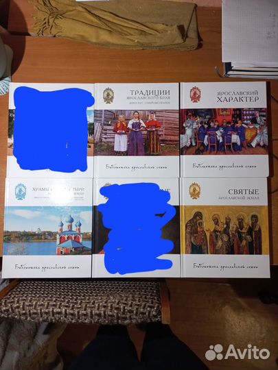 Серия книг библиотека Ярославской семьи