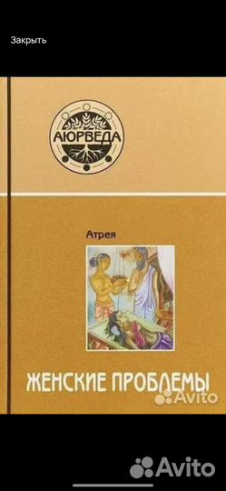 Основы аюрведической медицины