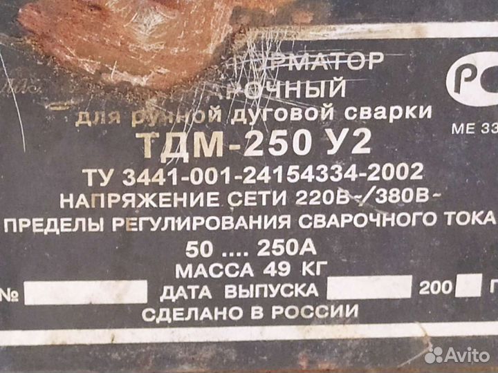 Сварочный аппарат
