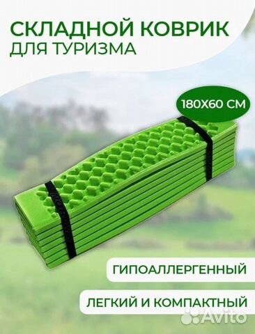 Коврик туристический складной