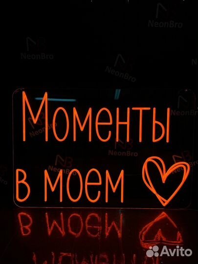 Неоновая вывеска за 1 день, изготовление на заказ