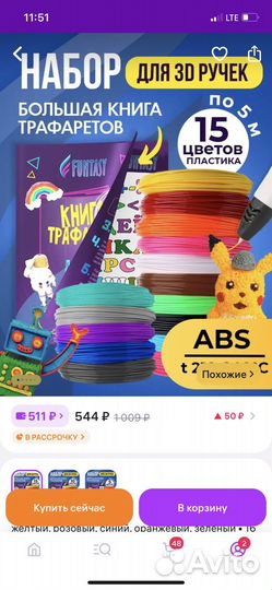 Пластик для 3D ручки 15 цветов