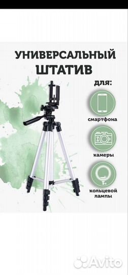Штатив для телефона