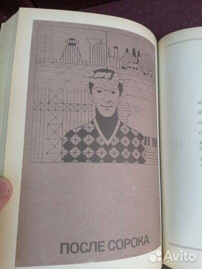 Книга о здоровье СССР 1988