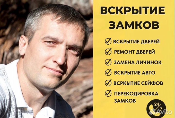 Вскрытие замков 24/7, Замена замков, Вскрытие Авто