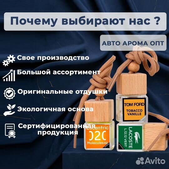 Ароматизаторы в машину оптом