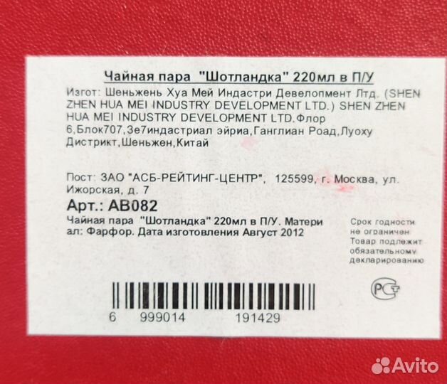 Чайная пара Шотландка