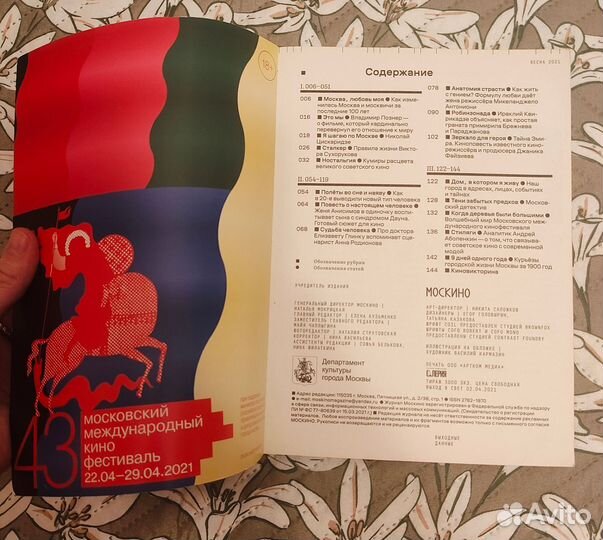 Журнал Москино выпуск 1