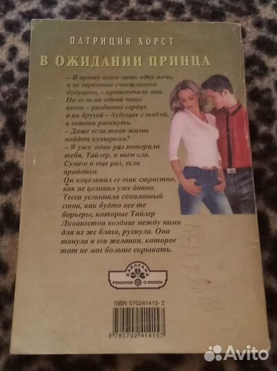 Книга в ожидании принца