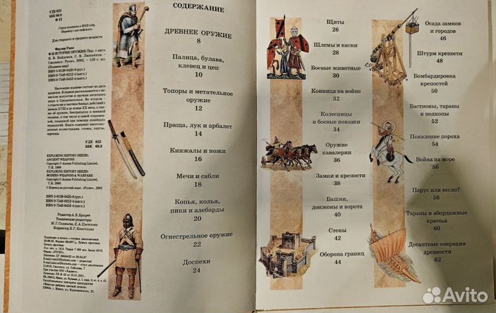 Книга История оружия