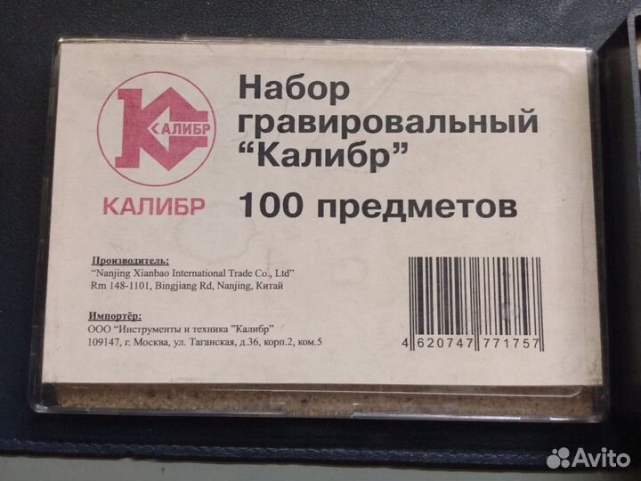 Набор гравировальный Калибр 100предметов