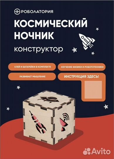 Конструктор из дерева Космический ночник