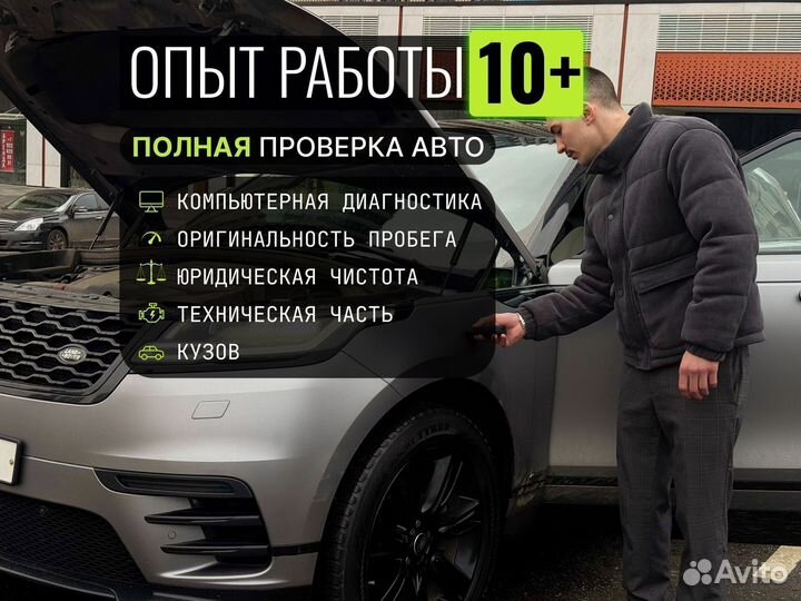 Автоподбор Aвтoэксперт Помощь при покупке