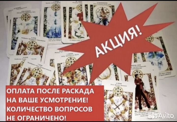 Гадание на картах таро, таролог, обучение