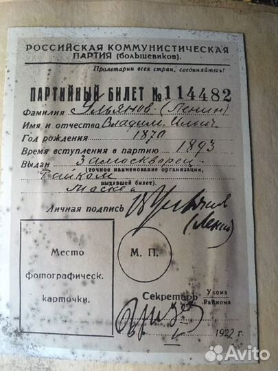 Фотоальбом Ленина