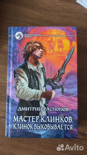 Книги. Серия Магия. Фэнтези. Фантастический боевик