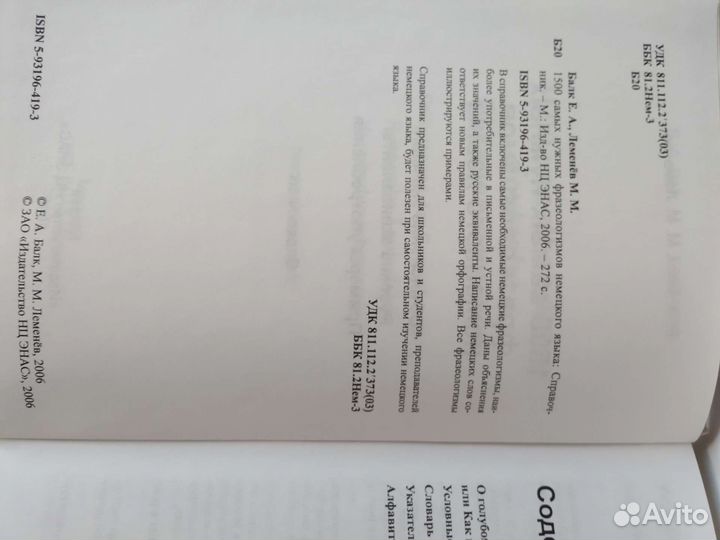 Словарь справочник немецкого языка