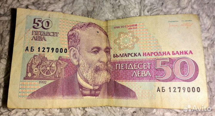 50 лева 1992 года