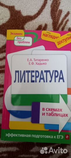 Пособия для подготовке к огэ, егэ по литературе