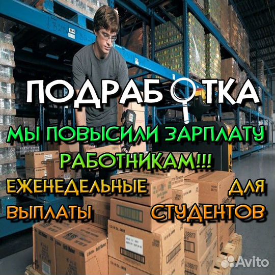 Комплектовщик на склад продукции / студенты