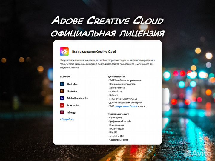 Adobe Creative Cloud 100 Гб / лицензия на 12 мес