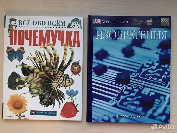 Детские энциклопедии, познавательные книги